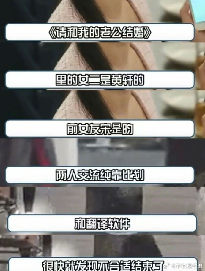 离谱了居然请和我老公结婚女二与黄轩次元壁破了