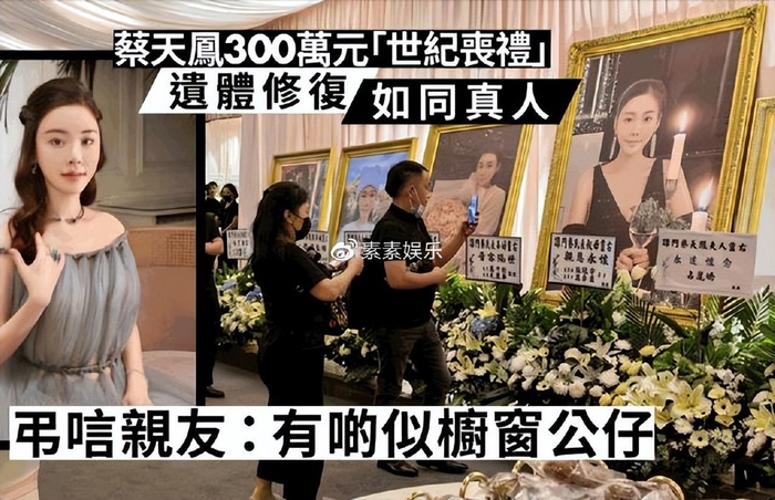蔡天凤葬礼拒收前夫一家人的花圈,方媛在送别现场哭成泪人|前夫|方媛|葬礼_新浪新闻