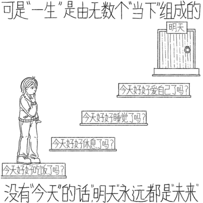 “不要去考虑两小时和八公里以外的事”