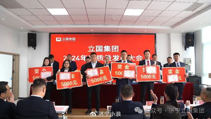 立国集团召开2024年高质量发展大会!|立国|总经理|王成国_新浪新闻
