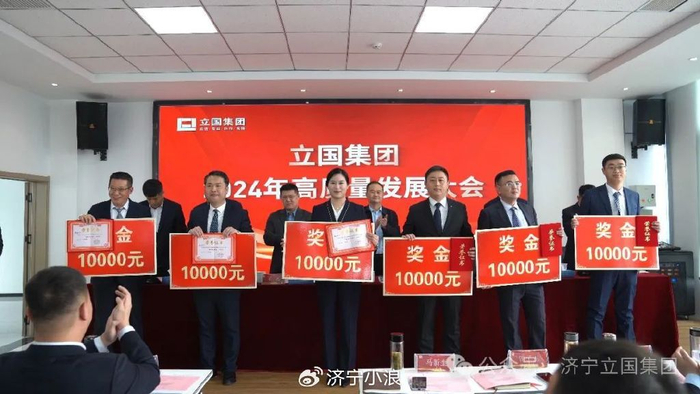 立国集团召开2024年高质量发展大会!|立国|总经理|王成国_新浪新闻