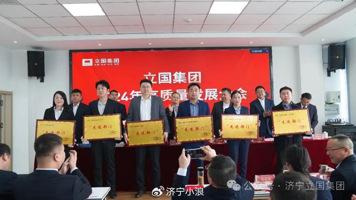 立国集团召开2024年高质量发展大会!|立国|总经理|王成国_新浪新闻