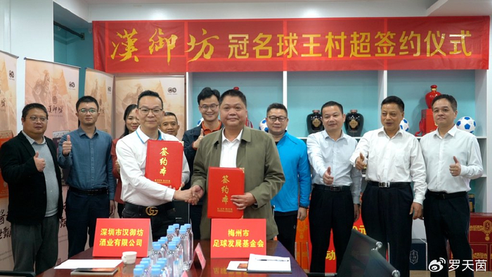 汉御坊冠名2024年球王村超(横陂)暨贵州广东两省足球交流赛|贵州|御坊