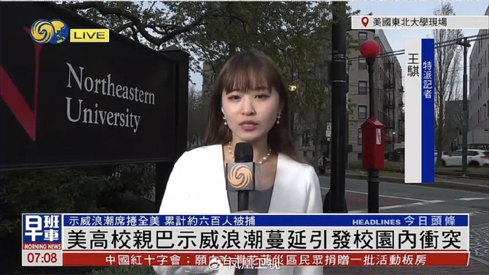 卫视记者陈菲菲凤凰卫视记者王冰汝美国高校"挺巴反以"示威浪潮以来