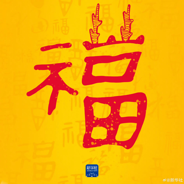 收藏你的龙年专属福卡