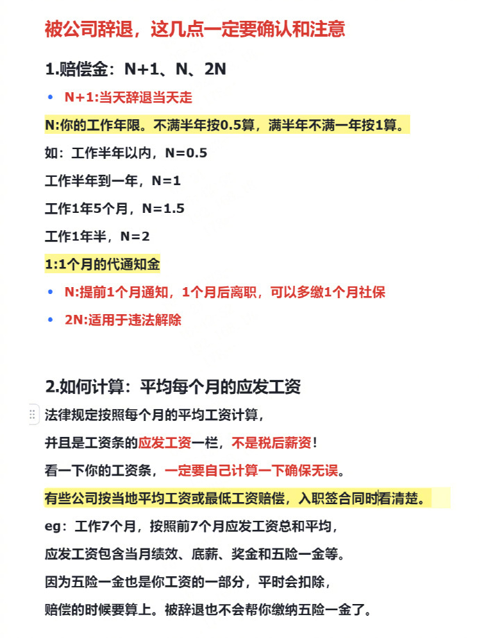 老板最怕员工知道的20条劳动法知识__财经头条