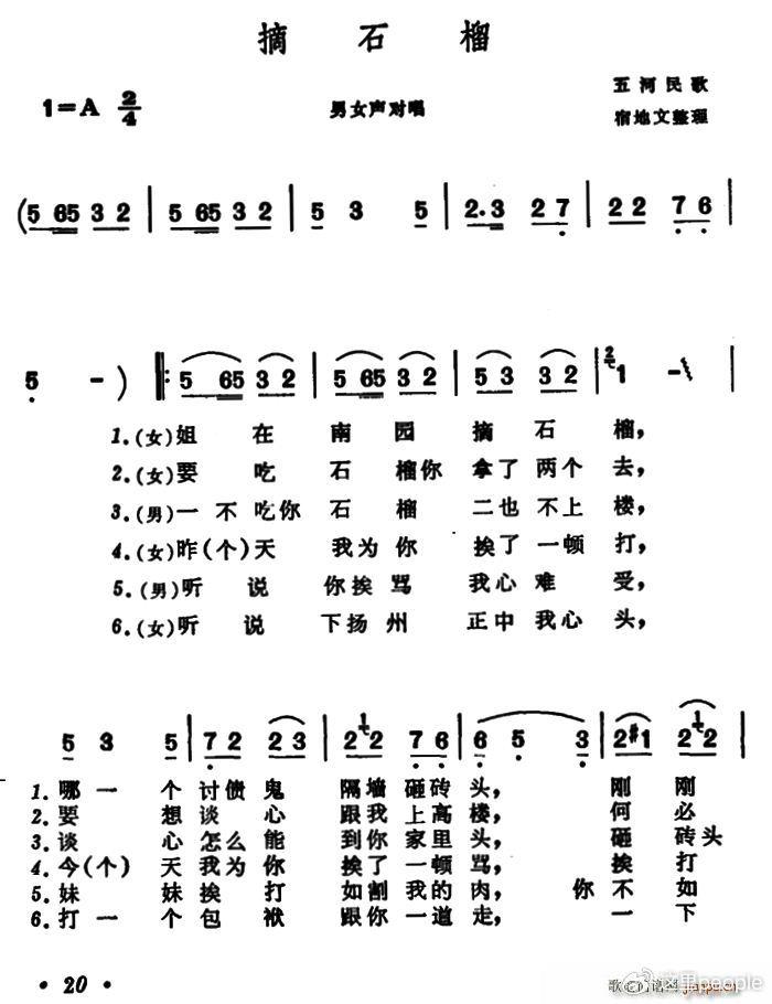 国家级非物质文化遗产五河民歌《摘石榴》