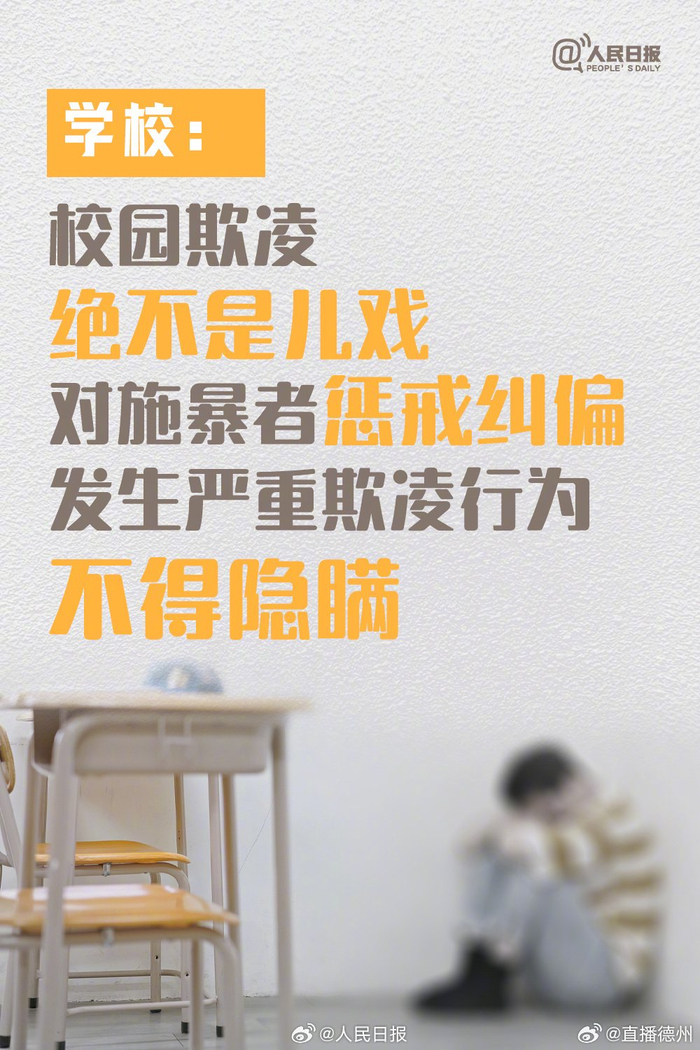 别让校园欺凌成为童年的一道疤