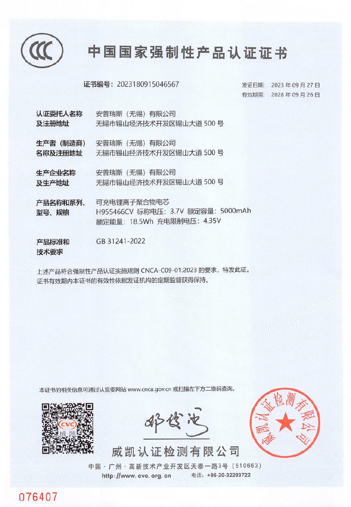 多样化型号满足ccc认证标准安普瑞斯12款电芯通过ccc认证
