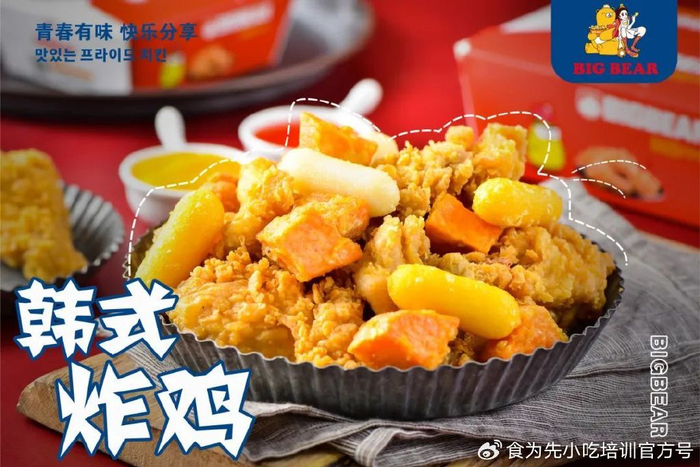 bigbear名熊韩式炸鸡市场前景好吗?面对的人群是哪些呢?