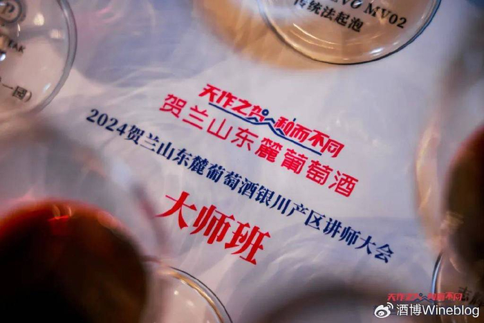 继斌致辞讲师大会由贺兰山东麓葡萄酒银川产区推广大使郭明浩老师主持