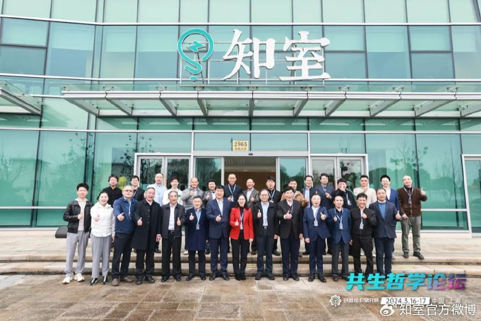 "共生哲学论坛"开启,共创"知识共同体"效应|共生|教授|哲学_新浪新闻