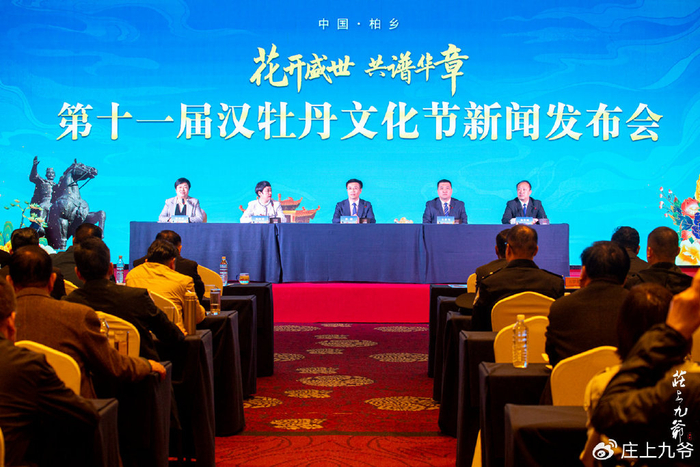 第十一届汉牡丹文化节新闻发布会成功举办|柏乡|牡丹|牡丹文化节_新浪