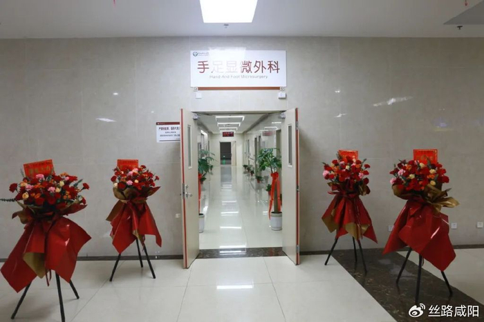 提升医疗服务 陕西中医药大学第二附属医院手足显微外