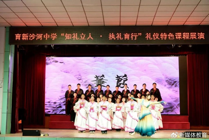知礼立人执礼育行首师大育新沙河中学礼仪特色课程展演