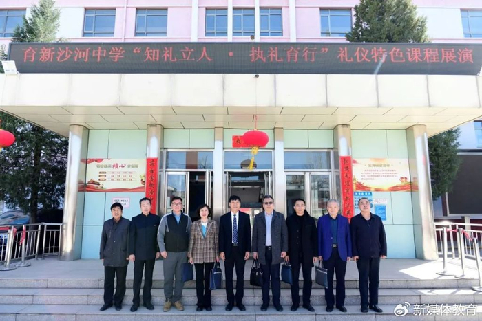 知礼立人执礼育行首师大育新沙河中学礼仪特色课程展演