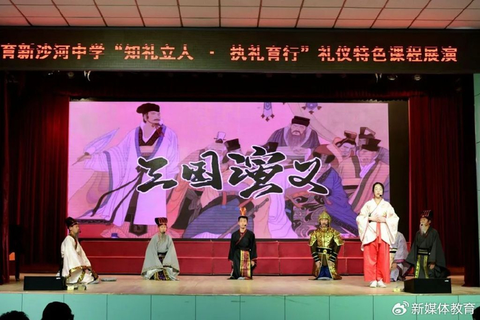 知礼立人,执礼育行——首师大育新沙河中学礼仪特色课程展演|昌平区