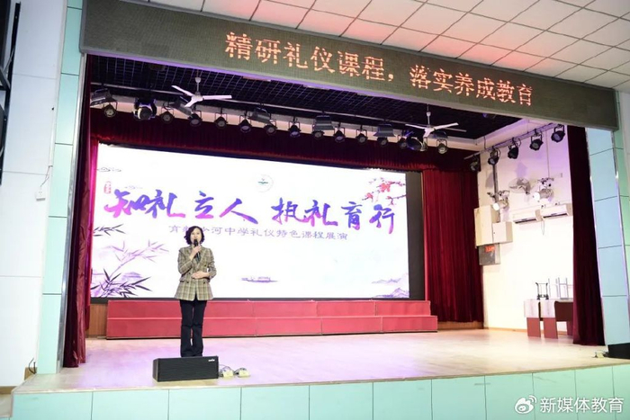 知礼立人执礼育行首师大育新沙河中学礼仪特色课程展演