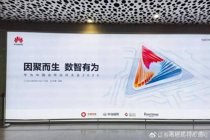 因聚而生 数智有为丨软通动力亮相华为中国合作伙伴