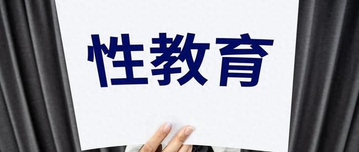 越避讳越好奇，越容易对性误入歧途。看看德国如何进行少年性教育