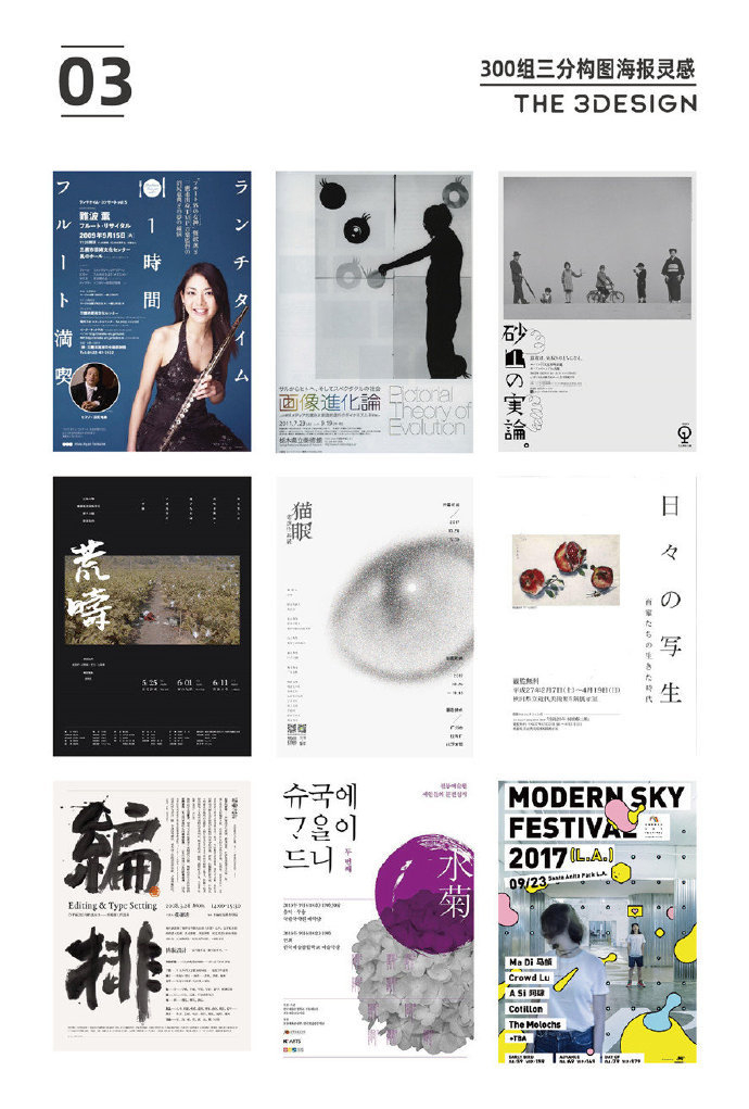 将画面分为三等,更抓人眼球,300组三分构图海报灵感分享给你|灵感|构图|眼球