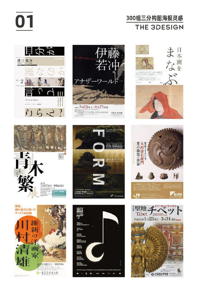将画面分为三等,更抓人眼球,300组三分构图海报灵感分享给你|灵感|构图|眼球