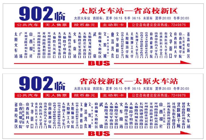 北京902路公交车路线图图片