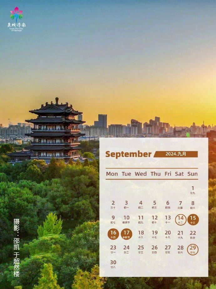 龙年日历济南壁纸送给你开启红红火火新一年祝龙行龘龘