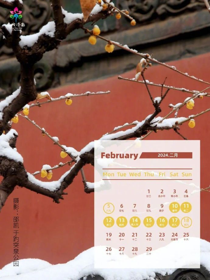 龙年日历济南壁纸送给你开启红红火火新一年祝龙行龘龘