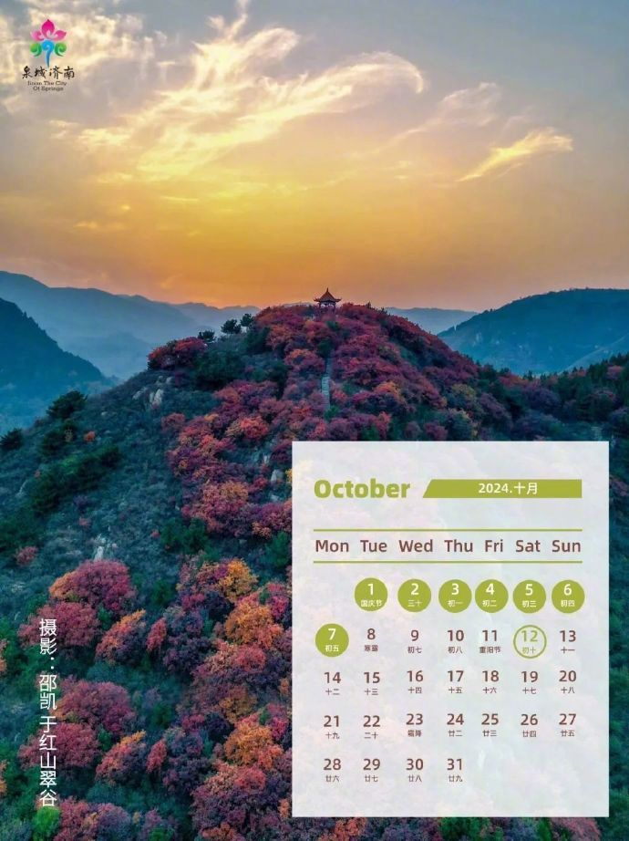 龙年日历济南壁纸送给你开启红红火火新一年祝龙行龘龘