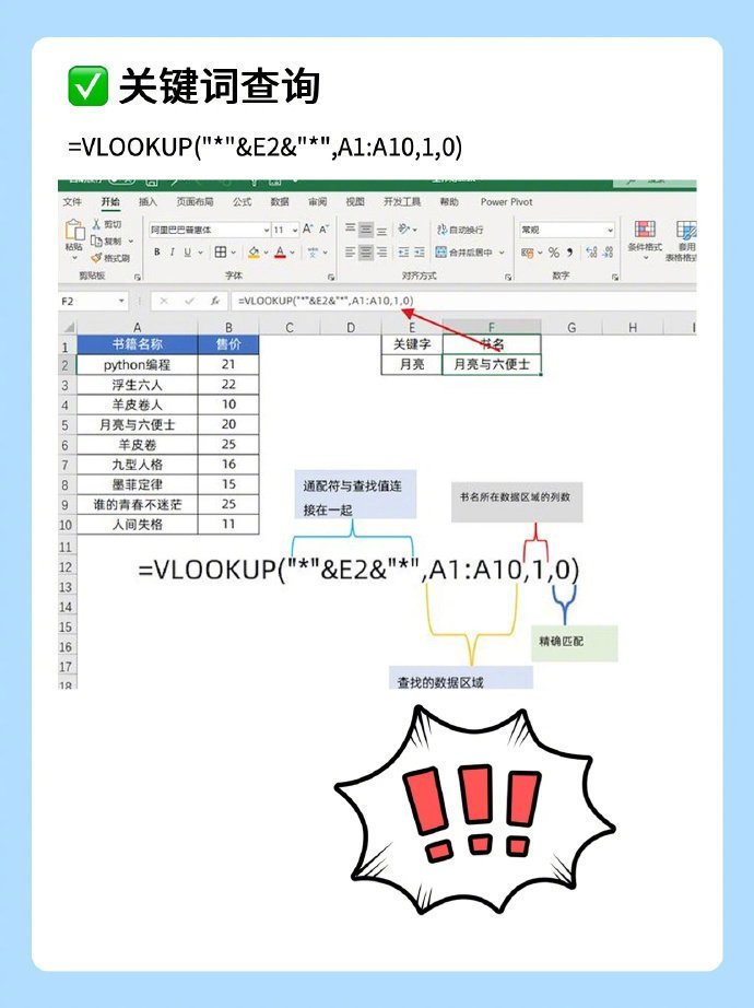 9个vlookup函数用法直接套用