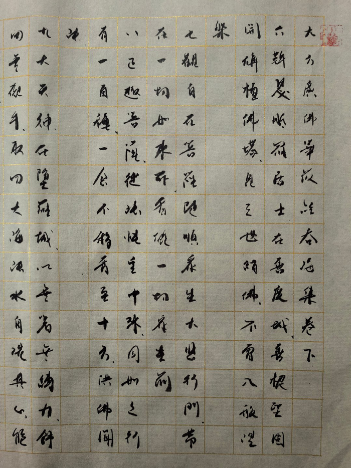 手抄《大方广佛华严经吞海集》(卷下)节选|大方广佛华严经吞海集|夜神