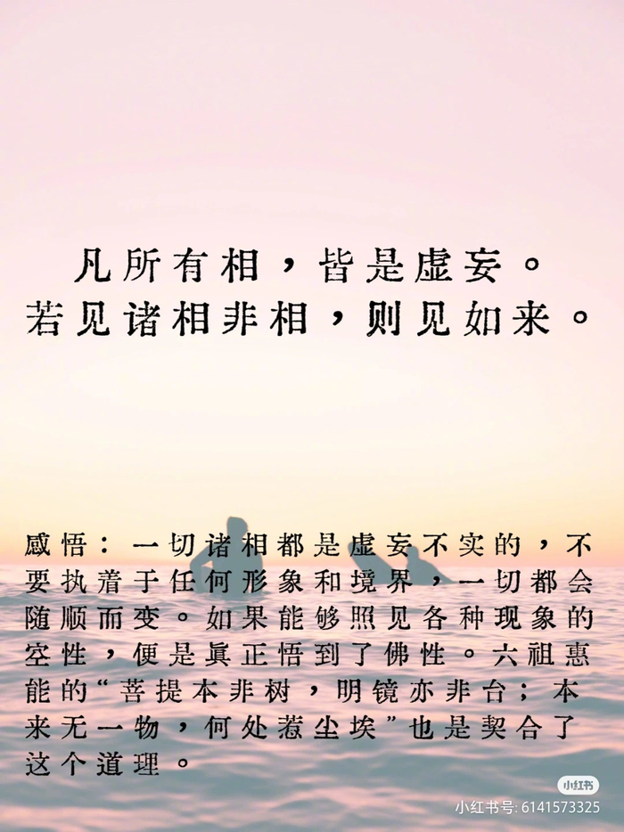 金刚经名言句句精髓令人豁然开悟