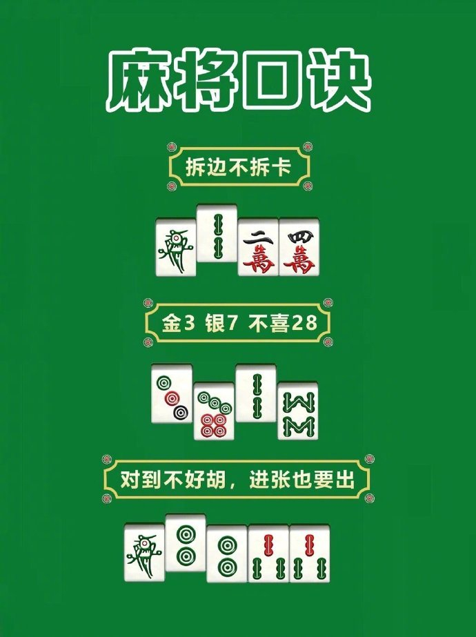 麻将口诀没白记|口诀|麻将_新浪新闻