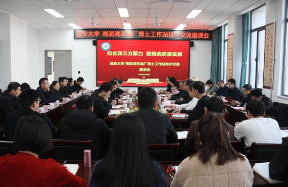 延安大学与延长石油南泥湾采油厂举行技术交流座谈会|南泥湾|延安大学