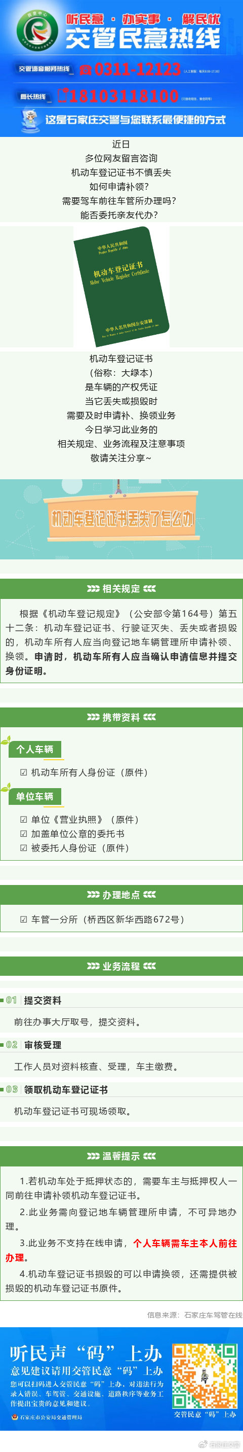 车辆注册登记联丢失如何补办