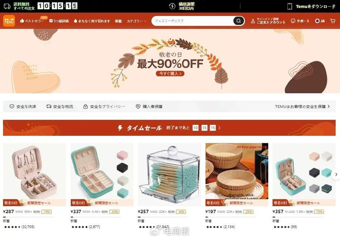 拼多多太猛了temu已经席卷日本市场