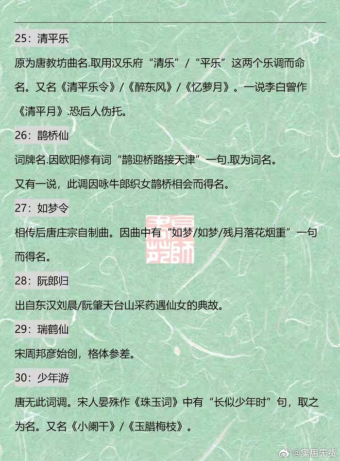 五十个常用词牌名由来