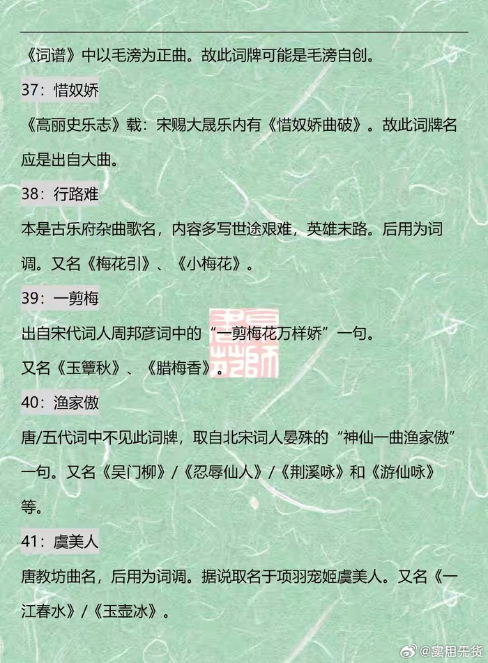 五十个常用词牌名由来