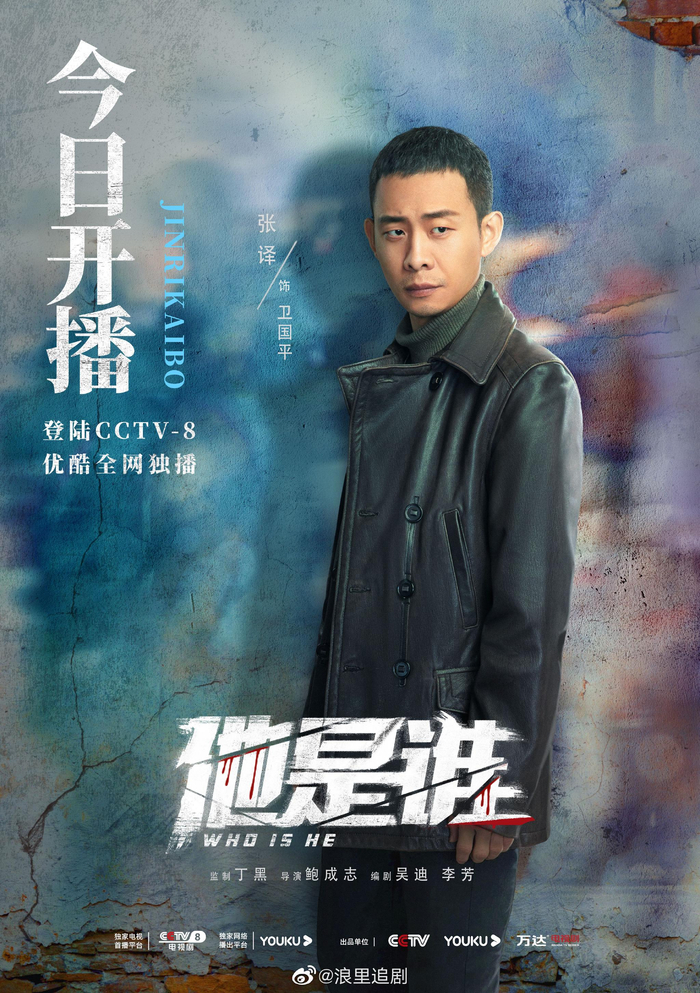《他是谁》释出一组单人海报,通过海报不难看出……|他是谁|张译|齐奎_新浪新闻