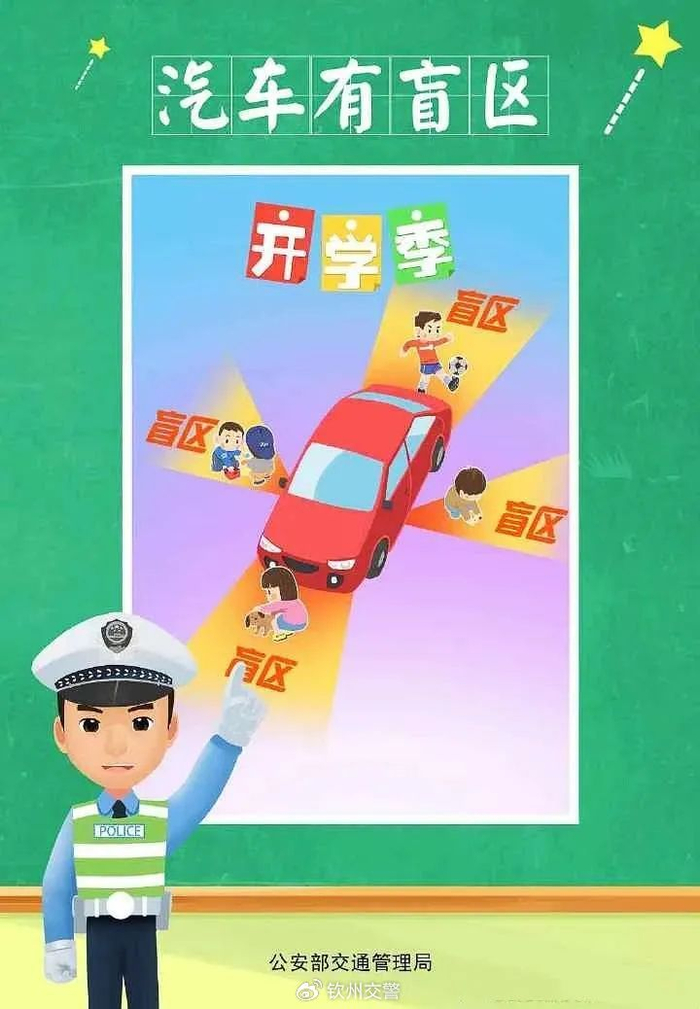 开学季 | 校园安全知识速递之交通安全篇|开学季|交通安全|出行_新浪