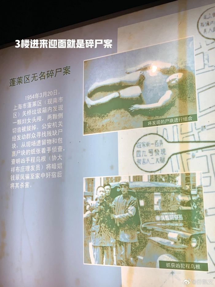 上海公安博物馆现实往往比影视更恐怖