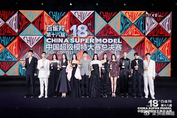 展现专业风采 第十八届中国超级模特大赛总决赛在沪举行