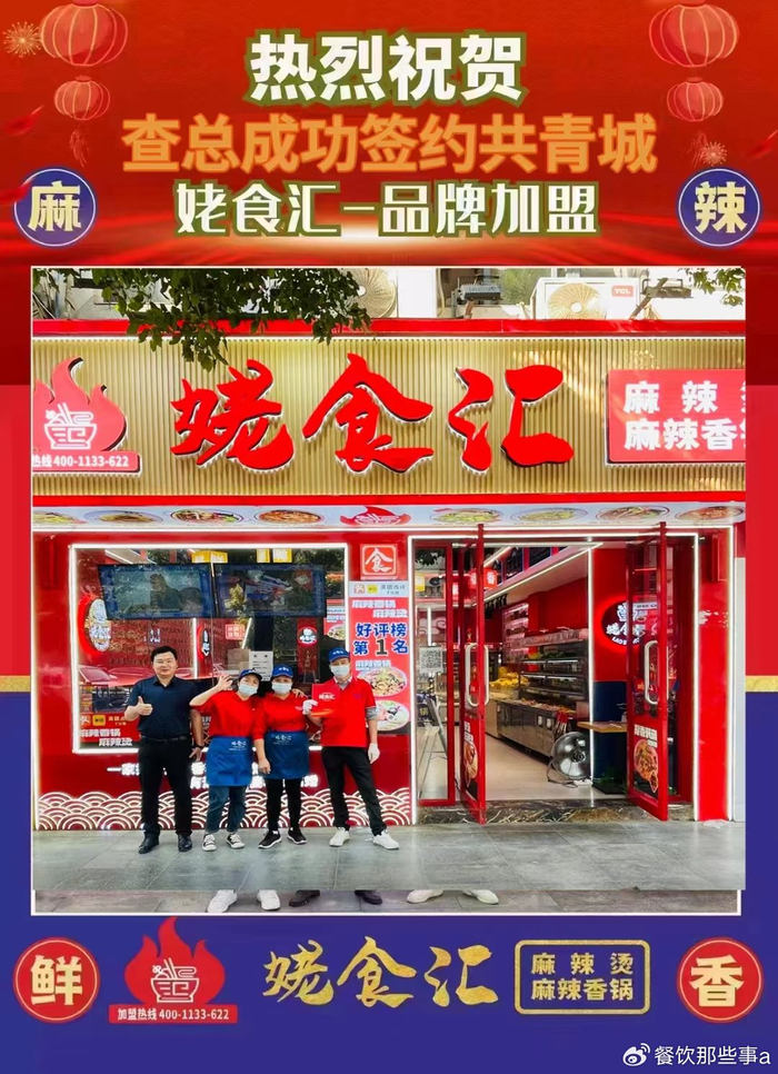 姥食汇麻辣烫一味美食双线运营