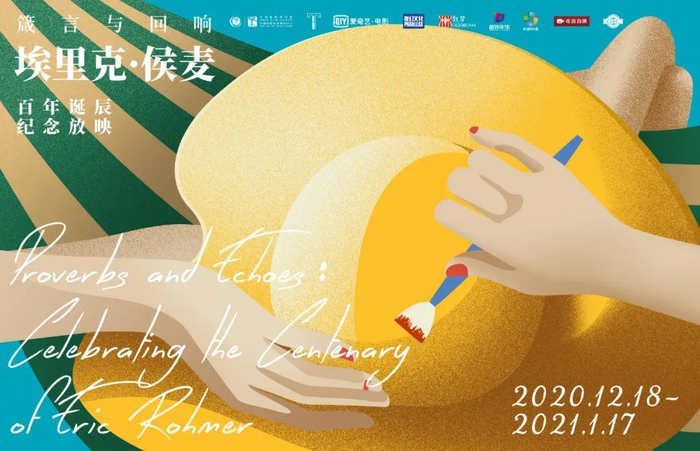 年末重磅!箴言与回响——埃里克·侯麦百年诞辰纪念放映