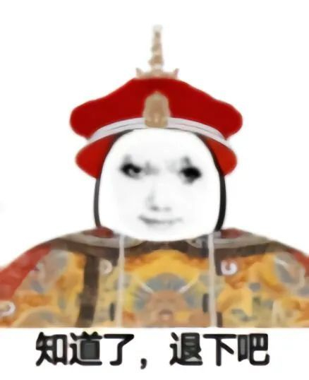 抖音很火的龙图皇帝表情包 拿图请吱一声~ 更多表情包看我主页!