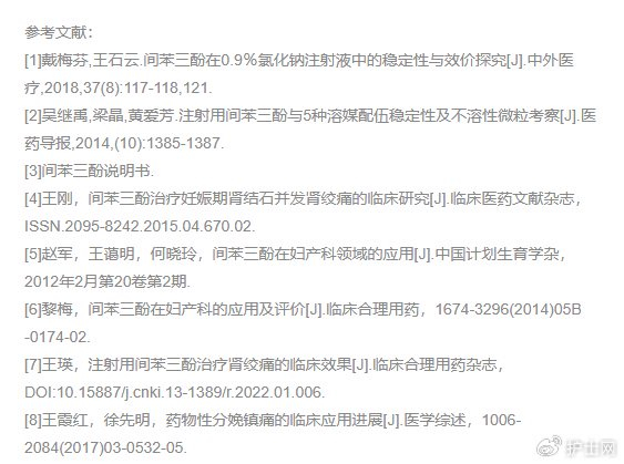 临床常用药间苯三酚能用盐配吗