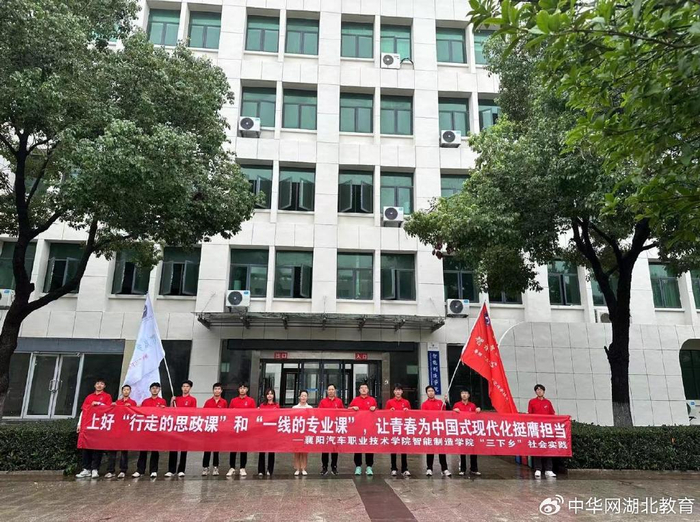 襄阳汽车职业技术学院两支"三下乡"社会实践团队走进宜城市板桥镇