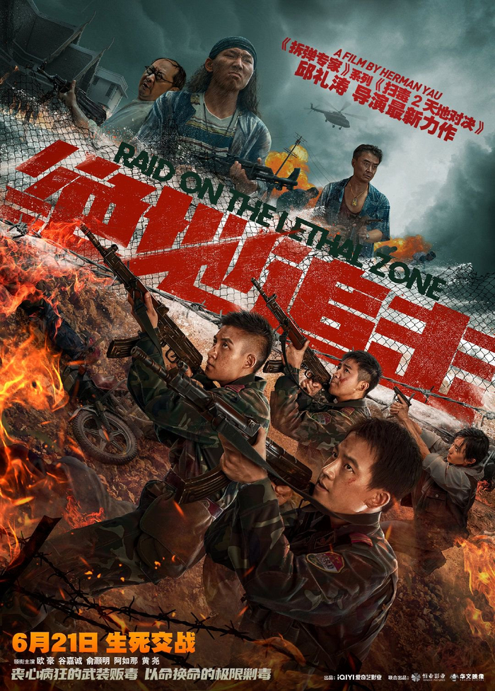 电影《绝地追击》发布“毒战”版预告 毒贩拒捕亡命火拼武警真实惨烈|绝地追击|毒贩|阿如那_新浪新闻