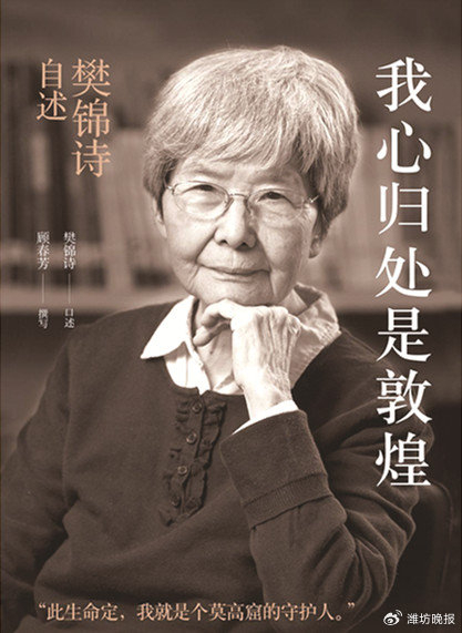 【更好潍坊·幸运大派送 | 一份献给「她」的书单】|潍坊|书单|樊锦诗